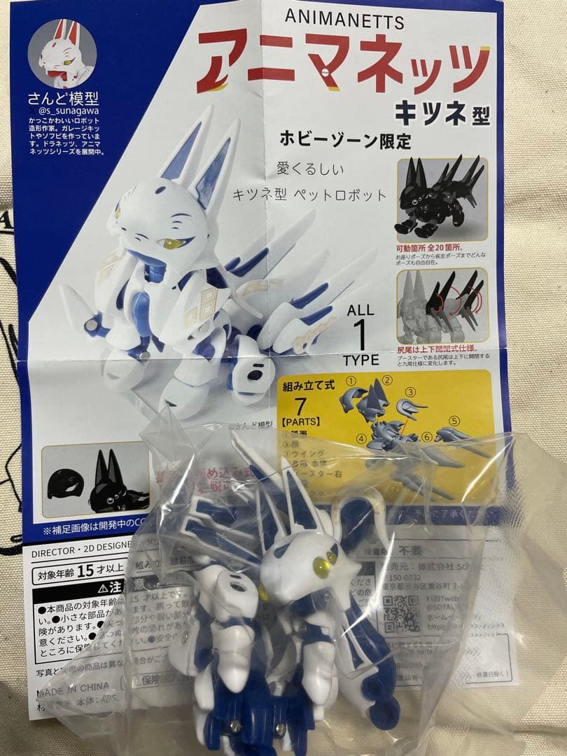 アニマネッツ キツネ型 セット