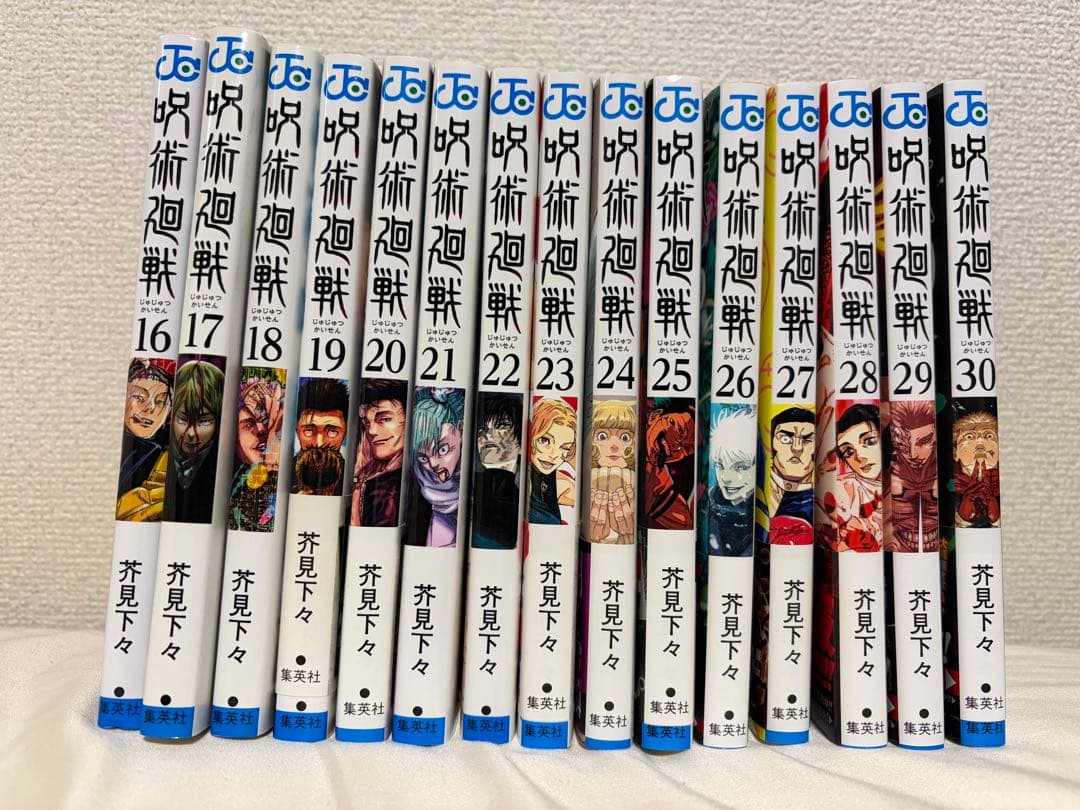 呪術廻戦 全巻セット 1〜30巻+0巻、0.5巻
