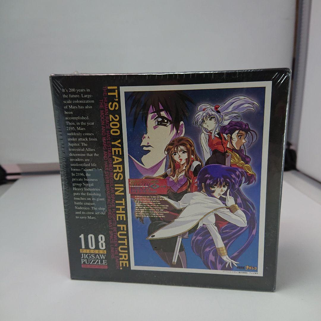 機動戦艦ナデシコ ジグソーパズルセット
