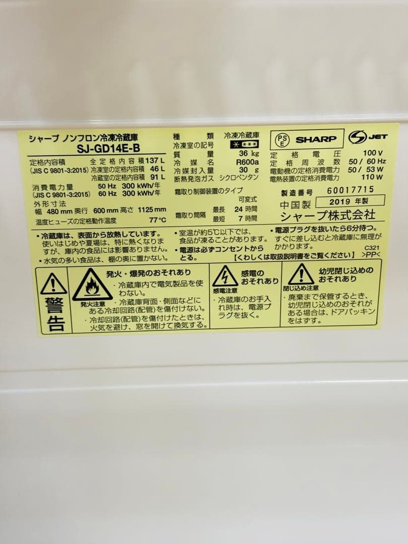 SHARP シャープ プラズマクラスター 冷蔵庫 137L 2019年製　黒