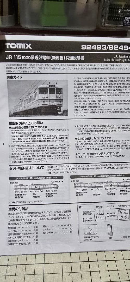 <新古品>【TOMIX 92493,98059】115系 新潟色 5両セット