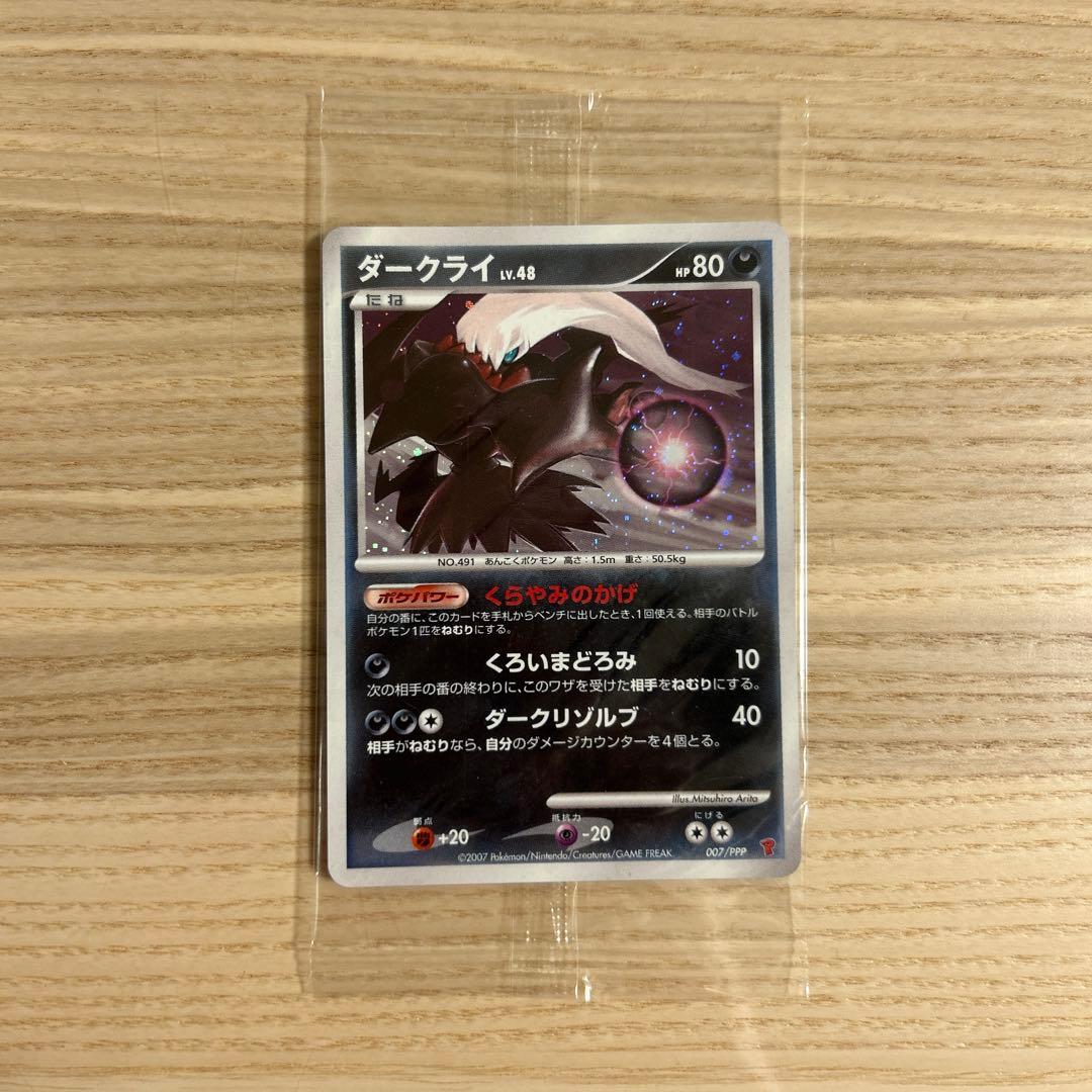 ポケモンカードDP ダークライ プレイヤーズクラブ 未開封