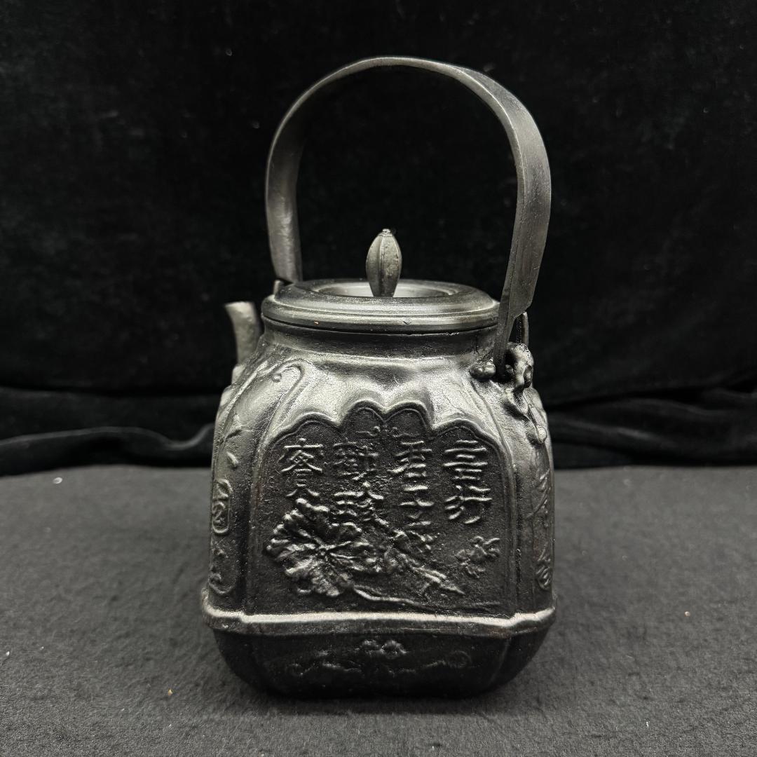大國造 浮彫り 八角形 鉄瓶