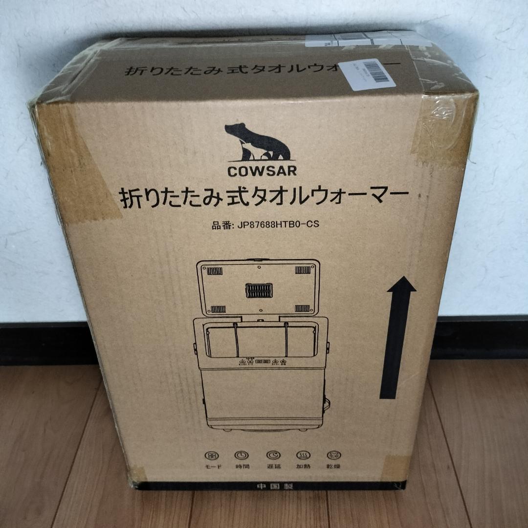 COWSARタオルウォーマー タオル乾燥機 衣類乾燥機 35L 急速加熱乾燥機能