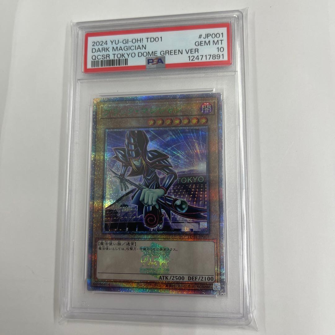 ブラック・マジシャン　東京ドーム　25th　PSA10