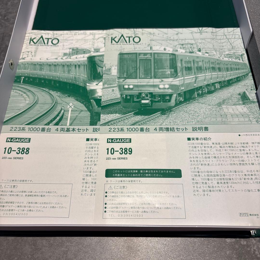 KATO 10-388+10-389 223系1000番台 8両セット
