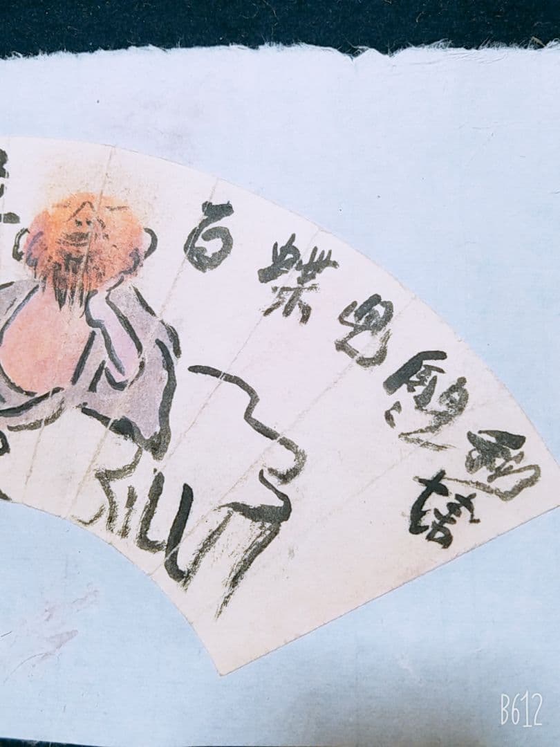 【初だし】優品　富岡鉄斎　肉質　扇面崩し