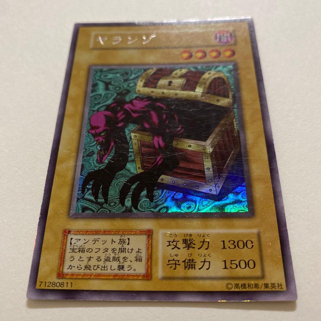 遊戯王　ヤランザ　初期　ウルトラシークレット