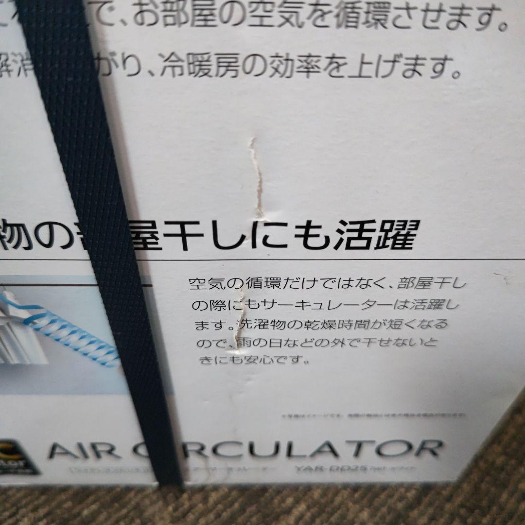 山善 yamazen サーキュレーター DCモーター 40畳 YAR-DD25