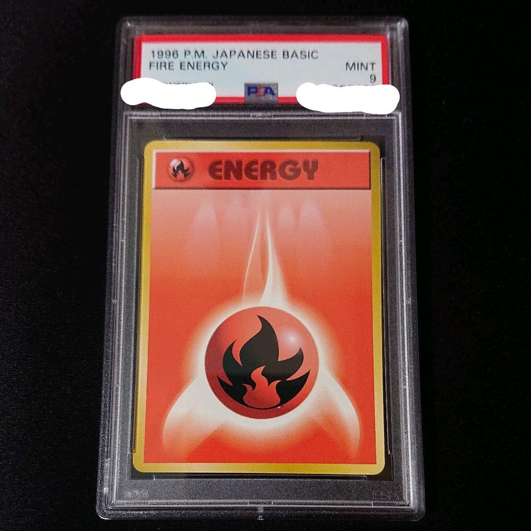 ポケモンカード 炎エネルギー psa9