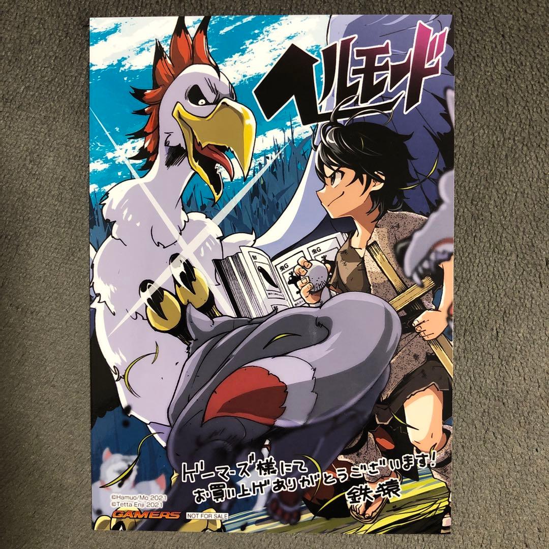 ヘルモード ゲーマーズ 1巻購入特典 コミック版