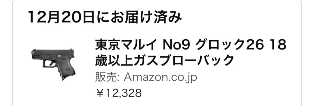 東京マルイ GLOCK 26 ガスガン 新品未使用品