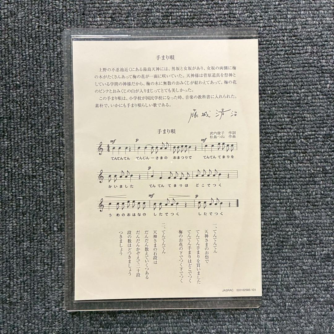 美品 藤城清治「日本の愛唄歌1月 手まり唄」レフグラフ 直筆サイン入 楽譜付