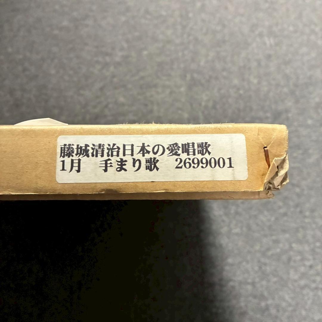 美品 藤城清治「日本の愛唄歌1月 手まり唄」レフグラフ 直筆サイン入 楽譜付