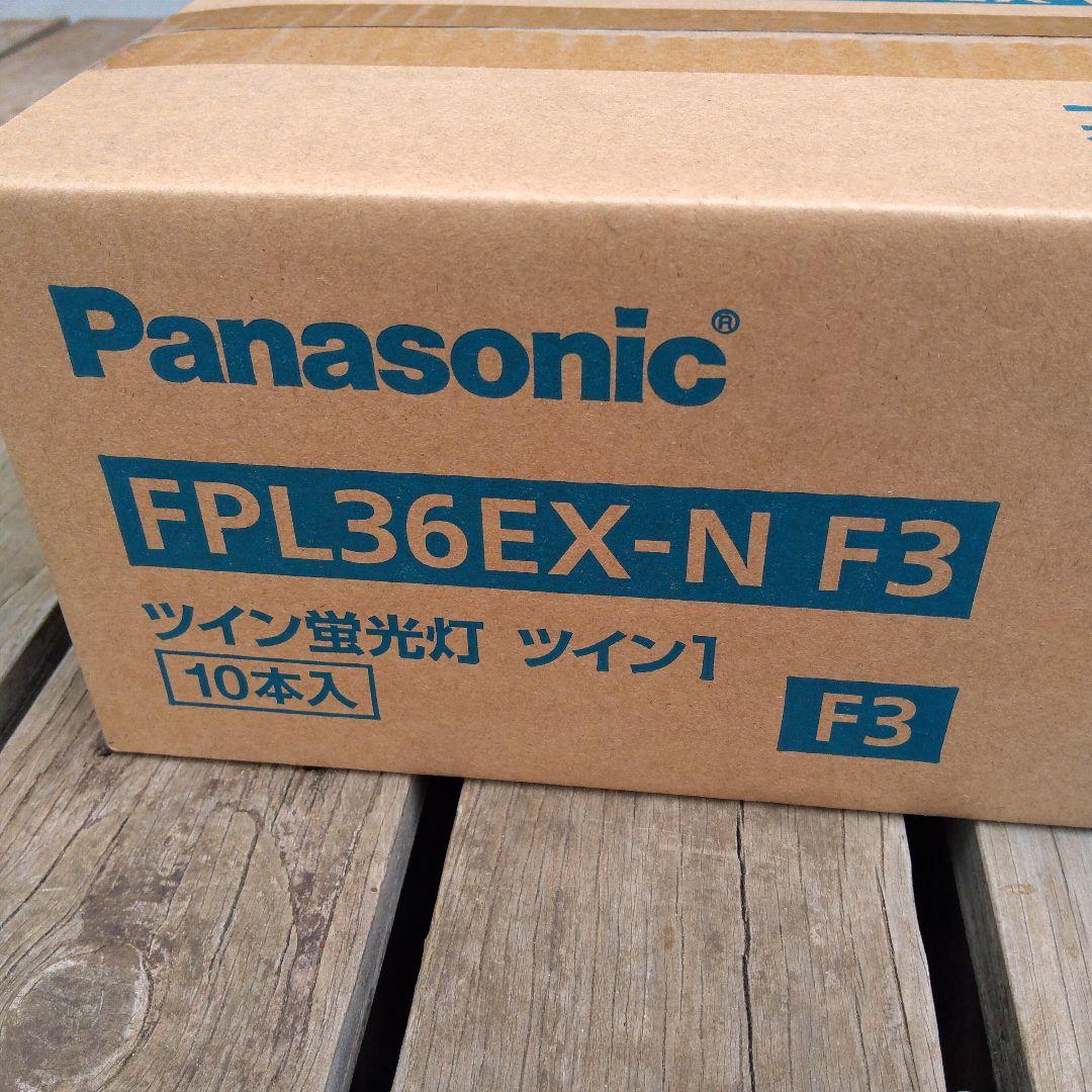 Panasonic FPL36EX-N ツイン蛍光灯 10本入