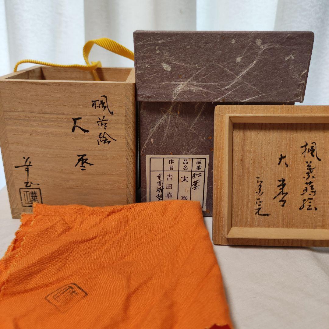 茶道具◆楓葉蒔絵大棗◆吉田華正