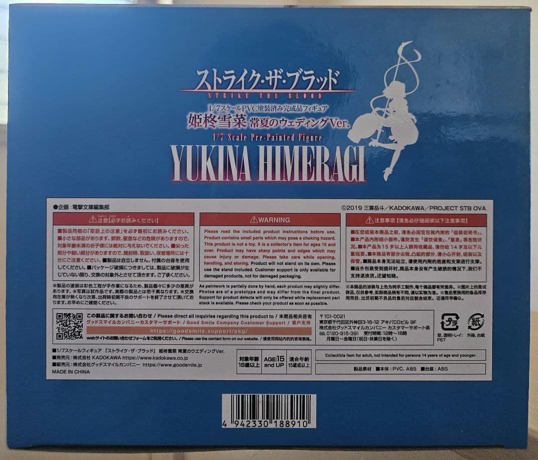 KDcolle ストライク・ザ・ブラッド 姫柊雪菜 常夏のウェディング 1/7