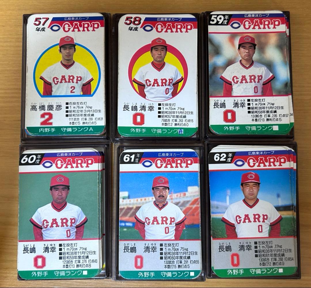 【希少】タカラプロ野球カードゲーム 広島東洋カープ 昭和57-62年分セット
