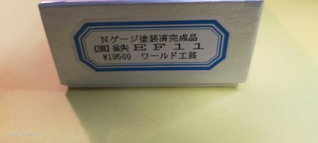ワールド工芸製Ｎゲージ塗装済完成品　国鉄ＥＦ11型電機機関車　茶色
