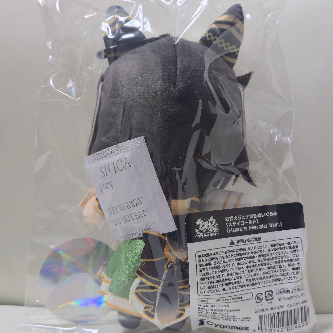 ウマ娘 ステイゴールド ぬいぐるみ