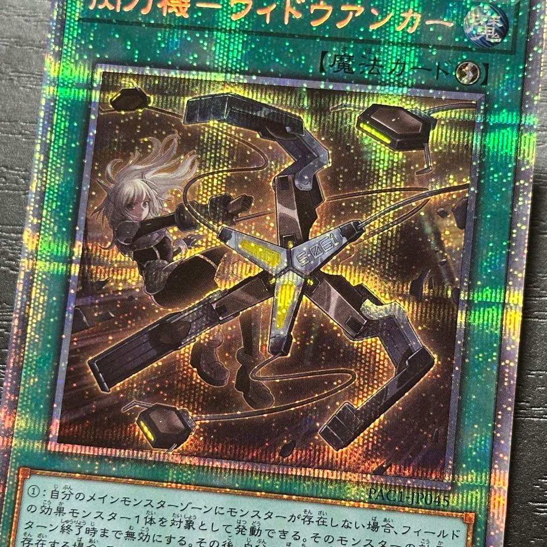 遊戯王 ウィドウアンカー プリズマ 2枚