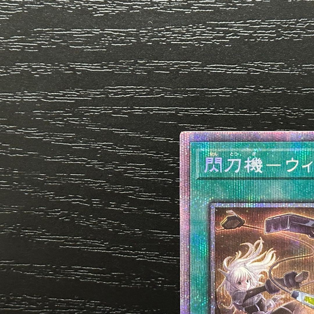 遊戯王 ウィドウアンカー プリズマ 2枚