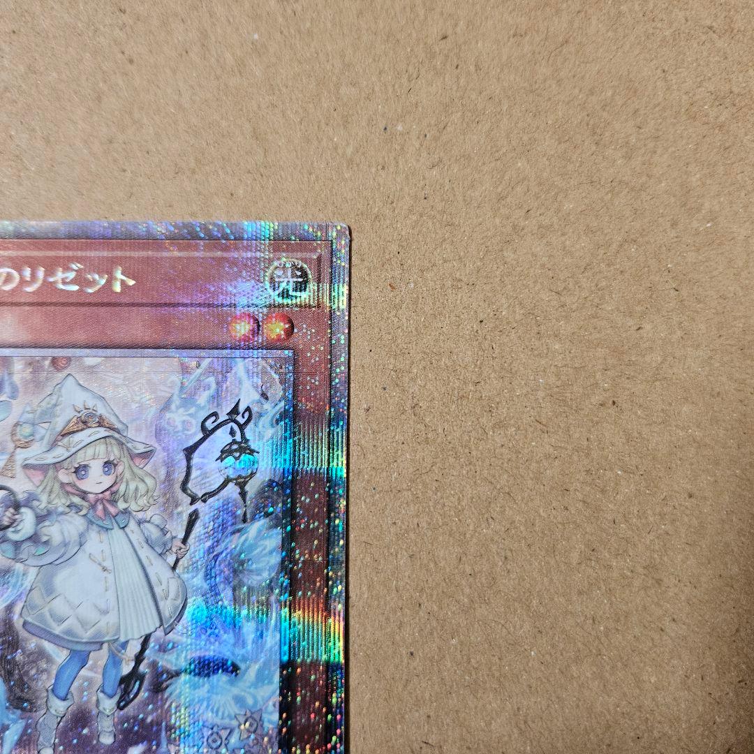 遊戯王 インフィニットフォビドゥン 白き森のリゼット 25thシークレット 最安