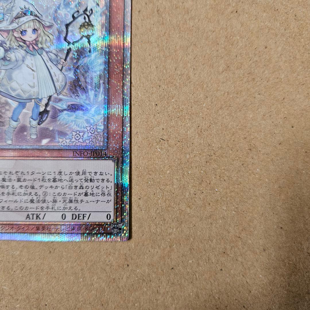 遊戯王 インフィニットフォビドゥン 白き森のリゼット 25thシークレット 最安