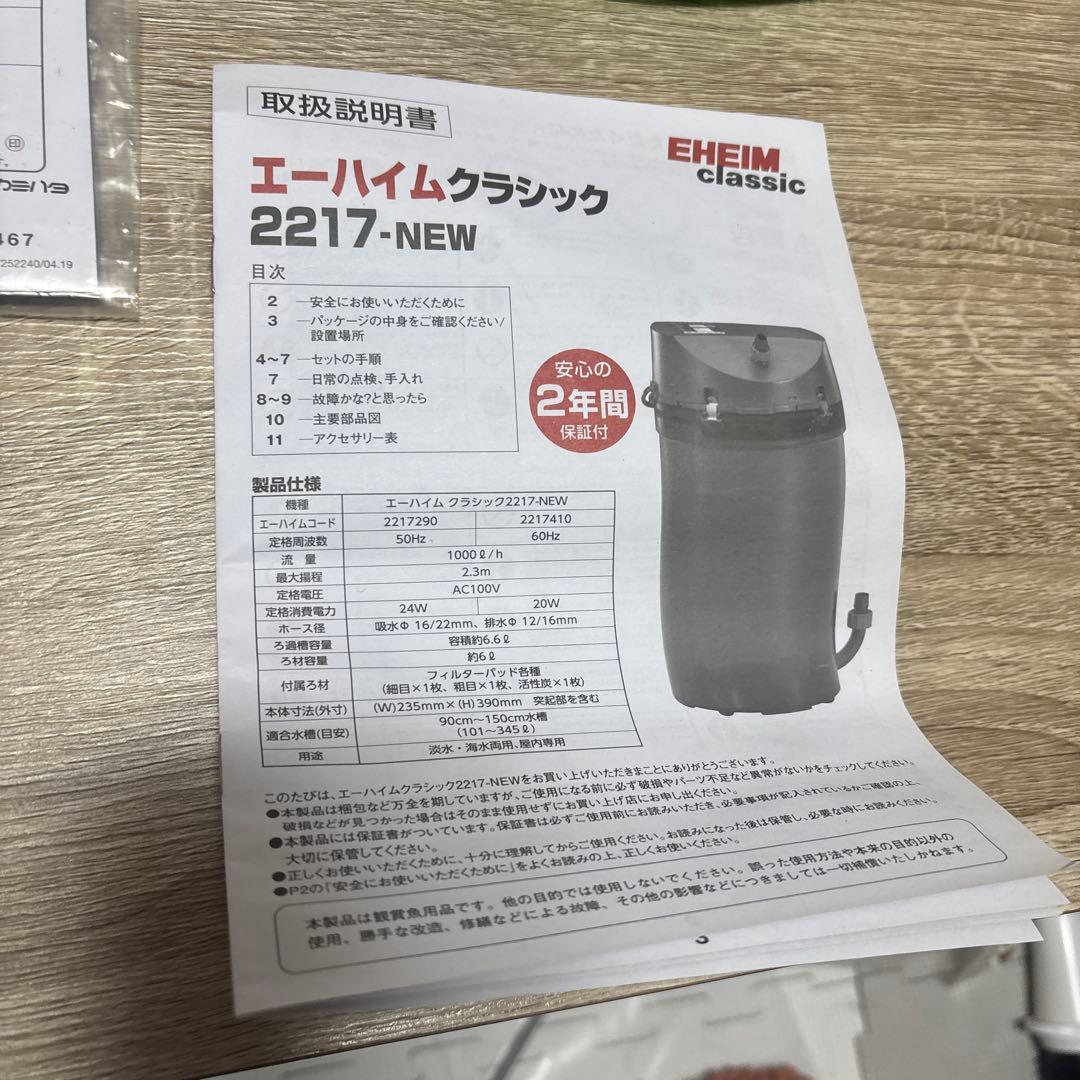 エーハイム2217 フィルター　60hz 西日本用　濾材付き