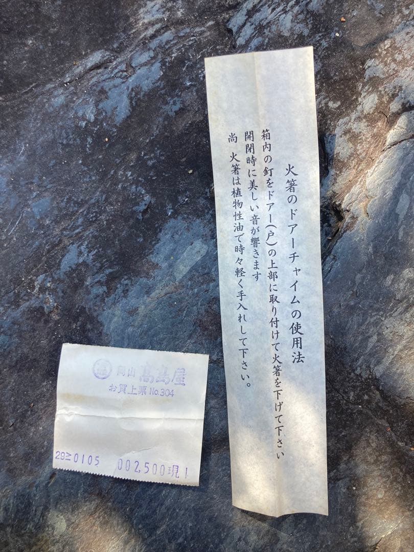 明珍火箸 鉄製 伝統的デザイン　姫路名物　茶道