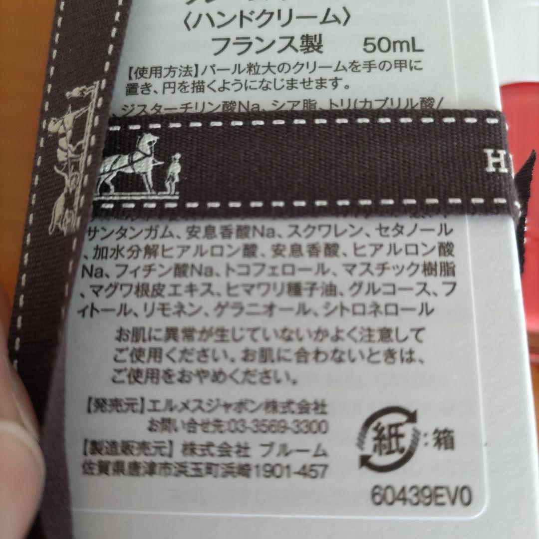 エルメス　リップオイル　ハンドクリーム