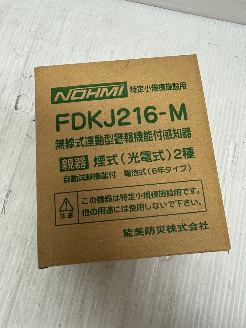 専用　能美防災 FDKJ216-C　 子器4台　親機1台　未開封　火災報知器