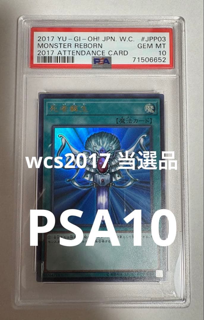 PSA10 wcs2017 死者蘇生　遊戯王　ウルトラレア