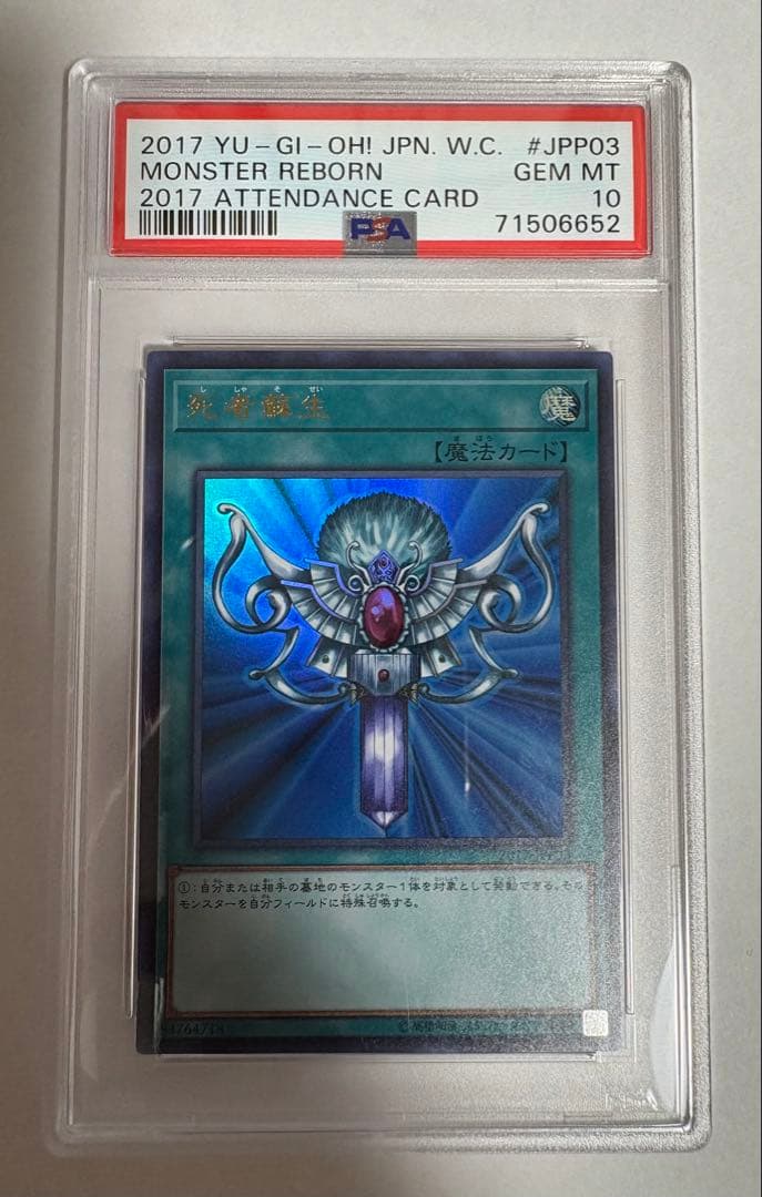 PSA10 wcs2017 死者蘇生　遊戯王　ウルトラレア