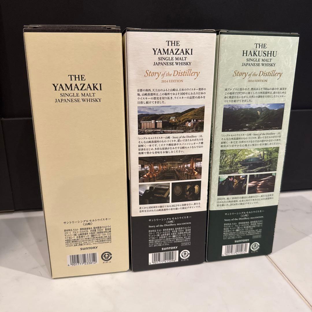 ウィスキー　山﨑2本　白州1本