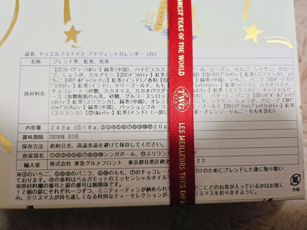 TWG トゥウェルフスナイト アドベントカレンダー 2025 新品未開封