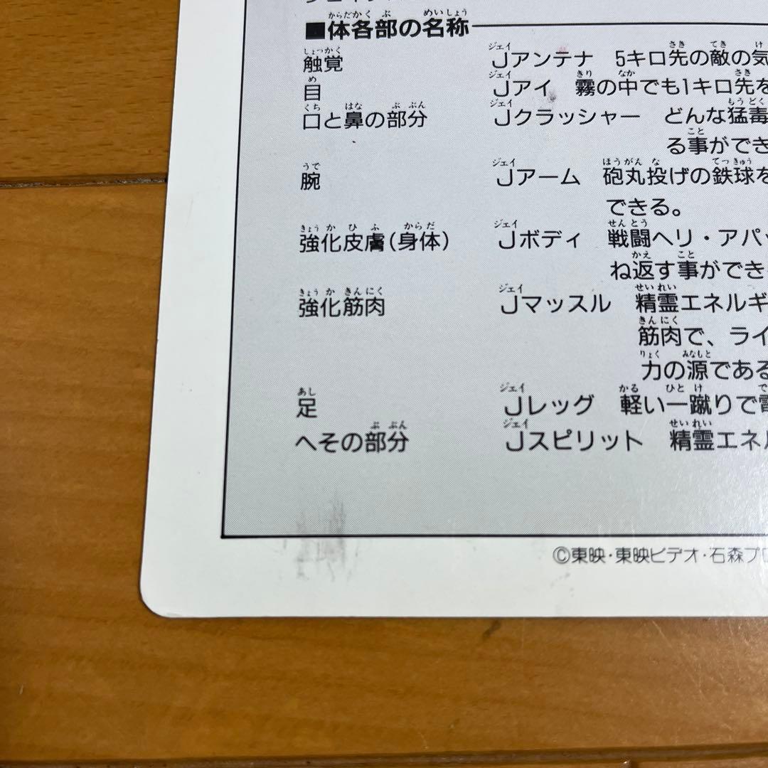 仮面ライダーＪ　カード