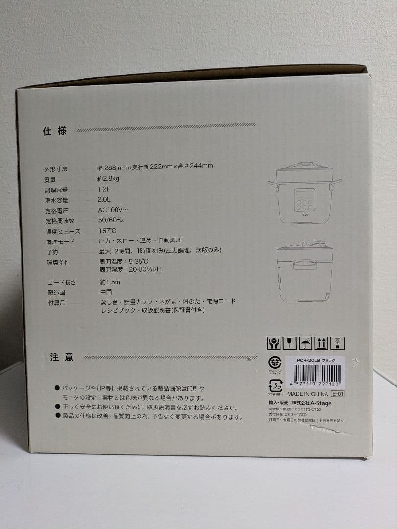 【新品未使用】Re-De Pot 電気圧力鍋 2L PCH-20LB