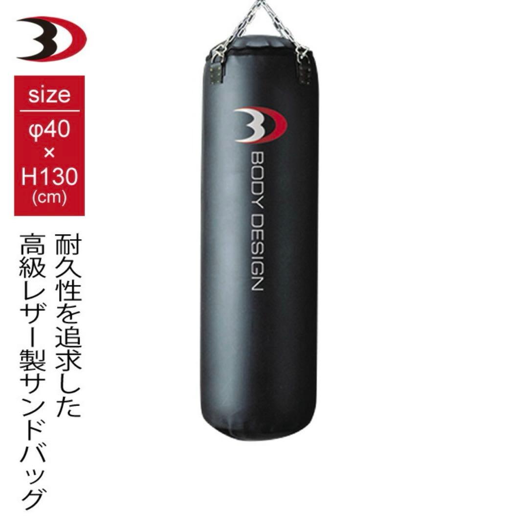BODYDESIGN サンドバッグ 直径40cm 高さ100cm