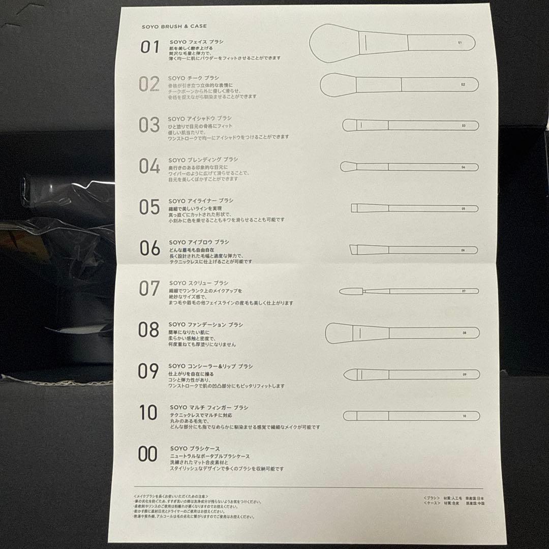 SOYO メイクブラシ 7本セット 【小田切ヒロ】