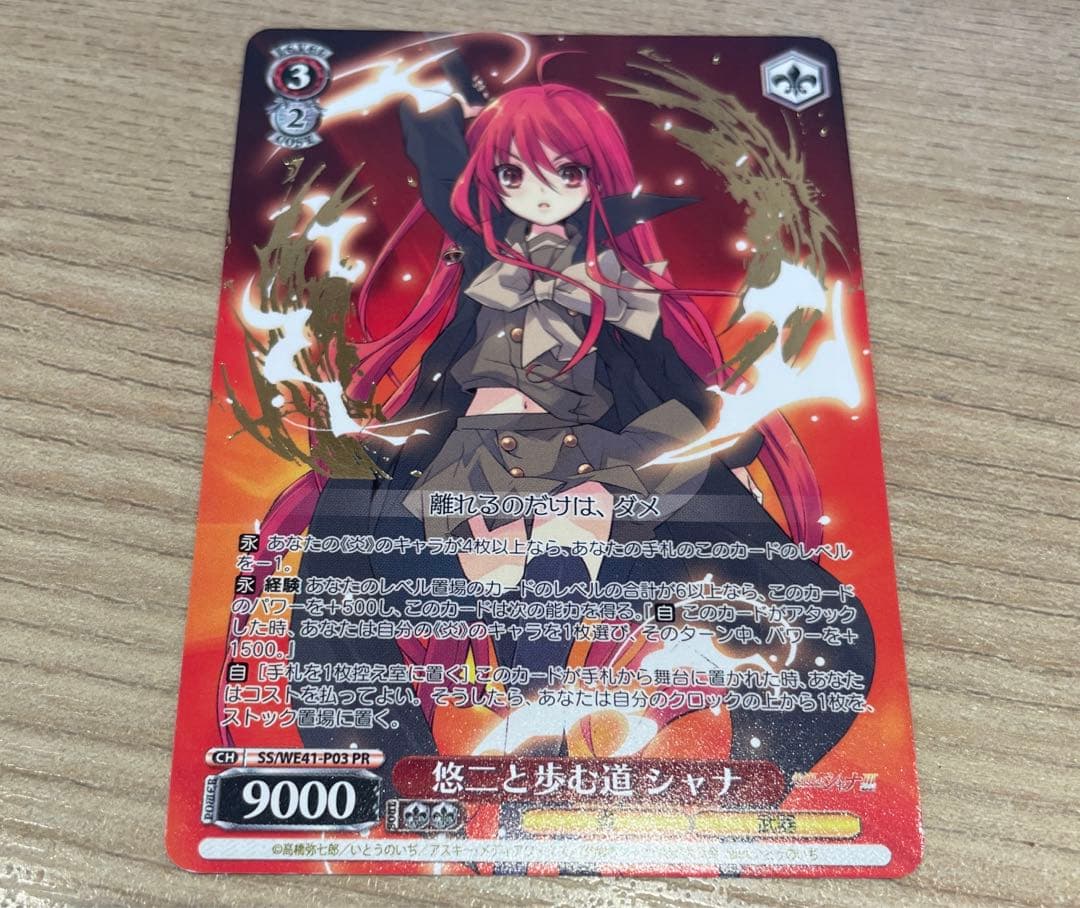 ヴァイスシュヴァルツ　悠二と歩む道　シャナ　タイトルカップ　敢闘賞　プロモ