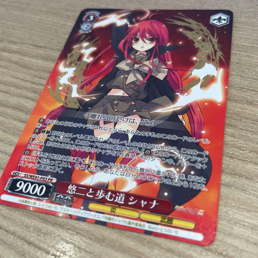 ヴァイスシュヴァルツ　悠二と歩む道　シャナ　タイトルカップ　敢闘賞　プロモ