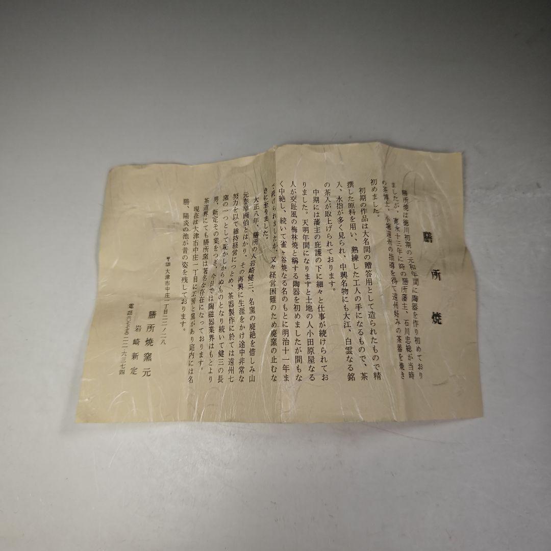 イ621 香合『膳所焼　陽炎園　オシドリ』『堀内宗完（兼中斎）極箱』茶道具