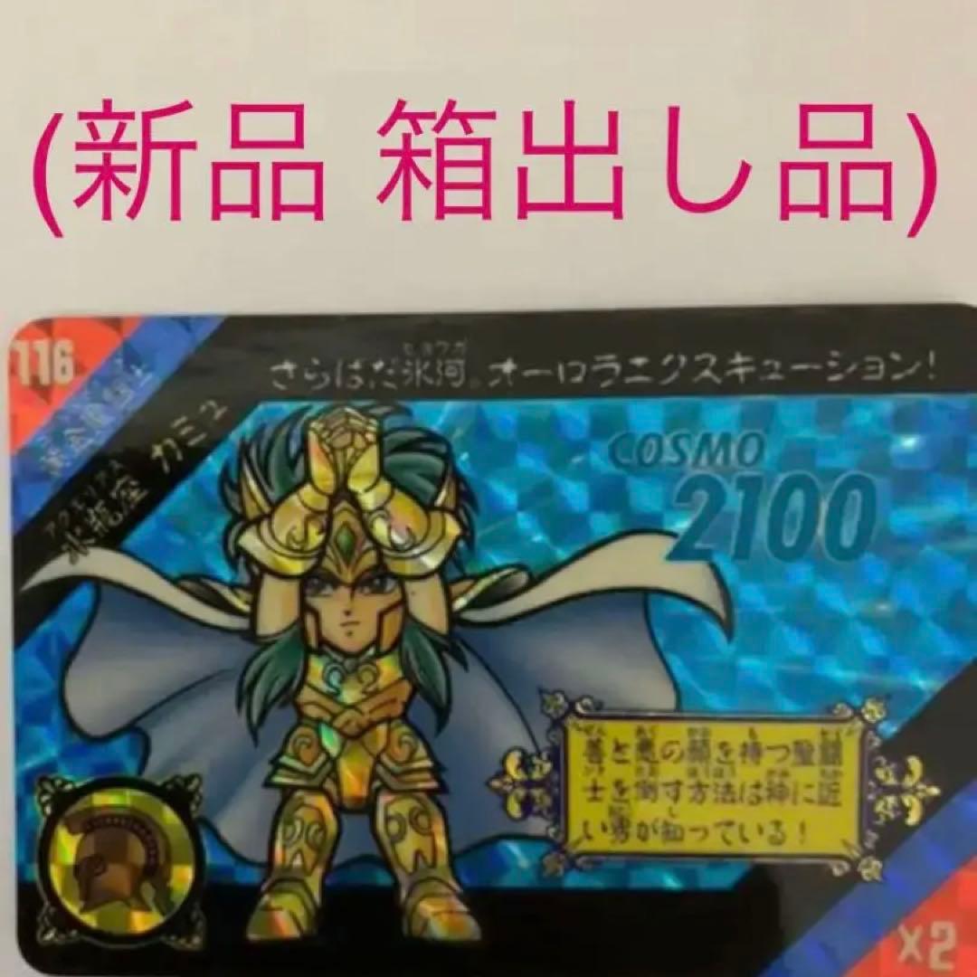 聖闘士星矢　セイントパラダイス　ACT3 キラカード　水瓶座　カミュ　カードダス