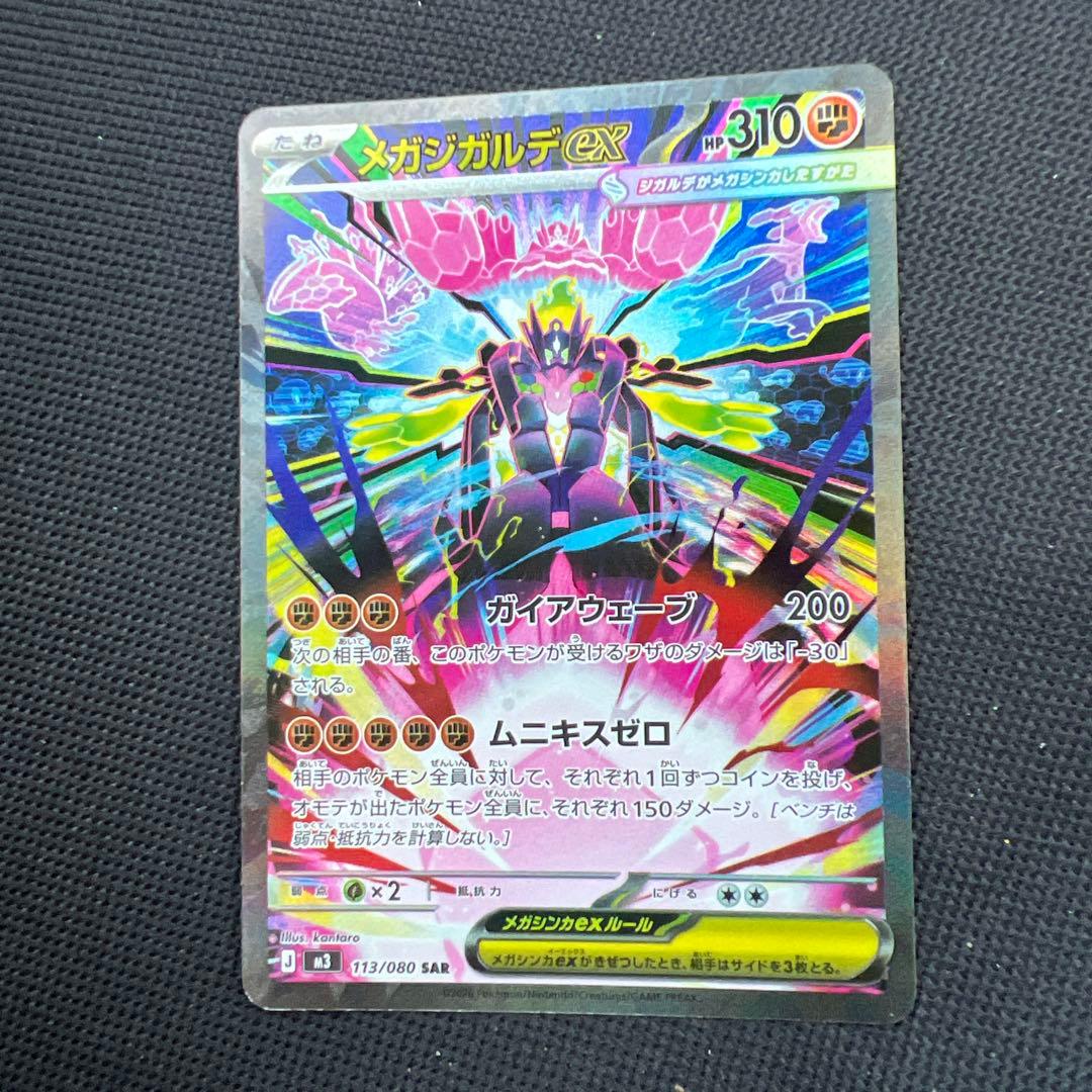 最安値‼️メガジガルデex SAR