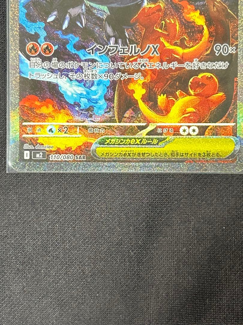 【限定価格】メガリザードンX ex SAR M2 110/080 大人気　御三家