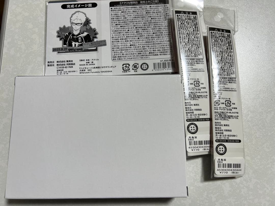 ハイキュー!! 月島蛍 誕生日セット