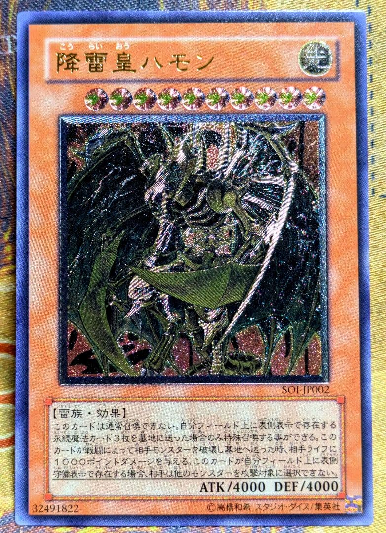 遊戯王 極美品 降雷皇ハモン レリーフ アルティメットレア YUGIOH PSA