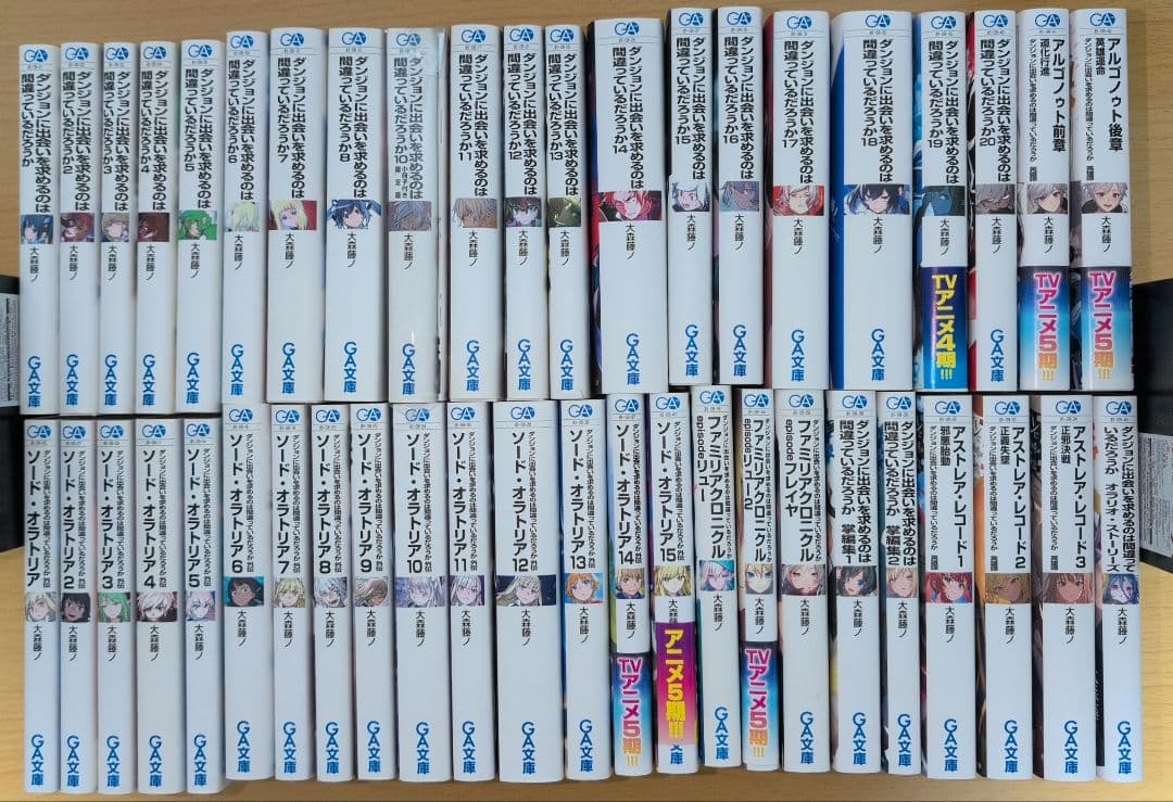 ダンジョンに出会いを求めるのは間違っているだろうか　全巻セット 全46冊セット