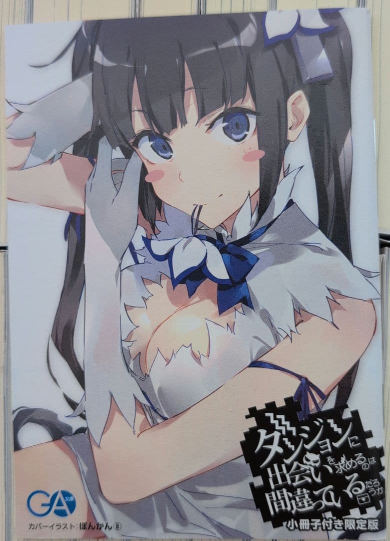 ダンジョンに出会いを求めるのは間違っているだろうか　全巻セット 全46冊セット